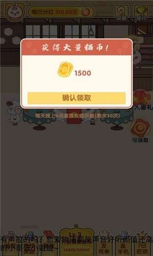 萌宠餐厅红包版图4
