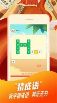 日猜成语最新版图3