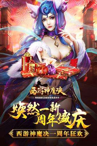 西游神魔决手游图1