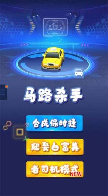 马路杀手图4