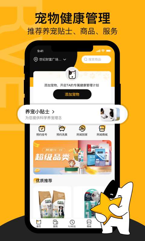 阿闻宠物图3