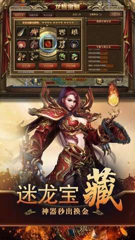 藏龙单职业传奇图1