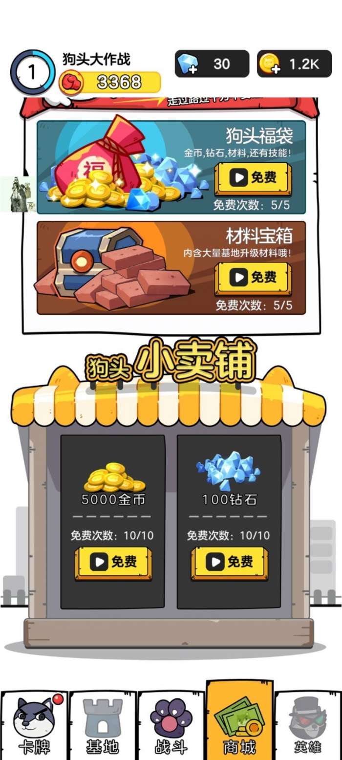 狗头大作战破解版无限金币免广告最新版图5
