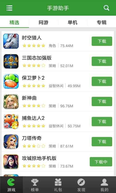 游戏狗手游助手图3