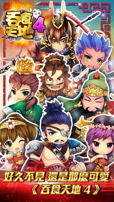踏平三国图3