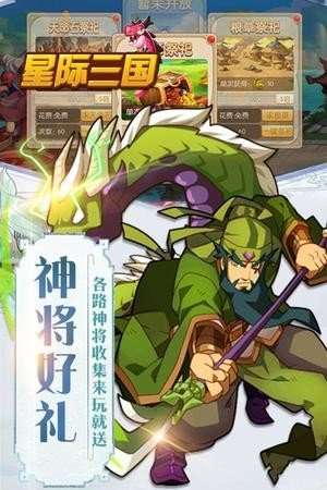 星际三国游戏图1