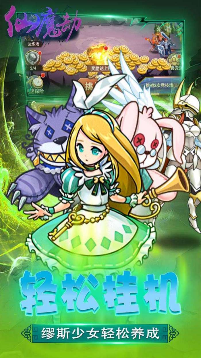 仙魔劫（无限领真充)图5