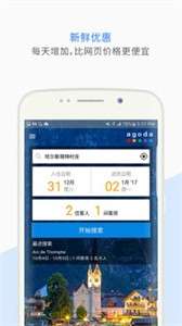 Agoda安可达图3