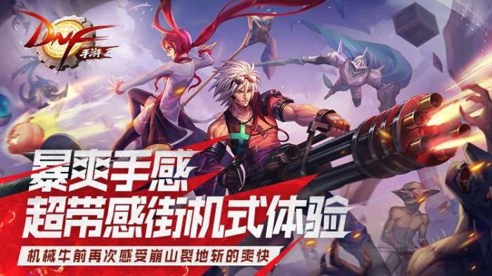 地下城与勇士60版本图1