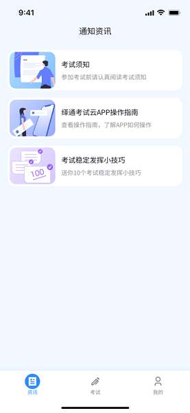 国开在 线考试图3