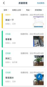 慧管工地图2