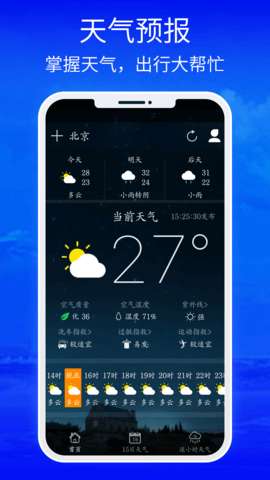 睿睿黄历天气图4