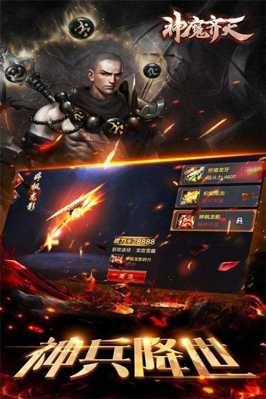 神魔齐天官方版图2