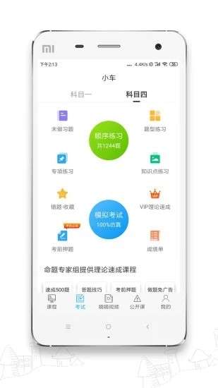 车学堂app图2