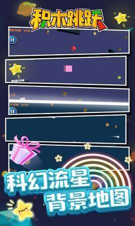 积木跳跃图2