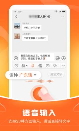 爱聊输入法图1