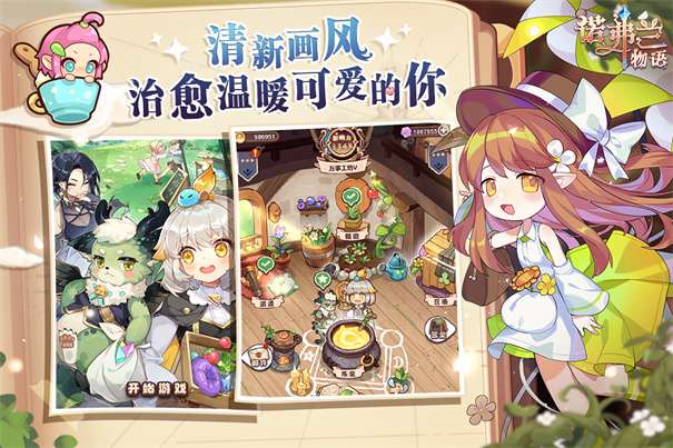 诺弗兰物语单机版v1.10.2图1
