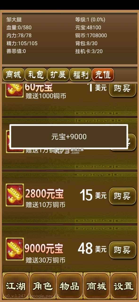降龙群侠传1.25破解版图2