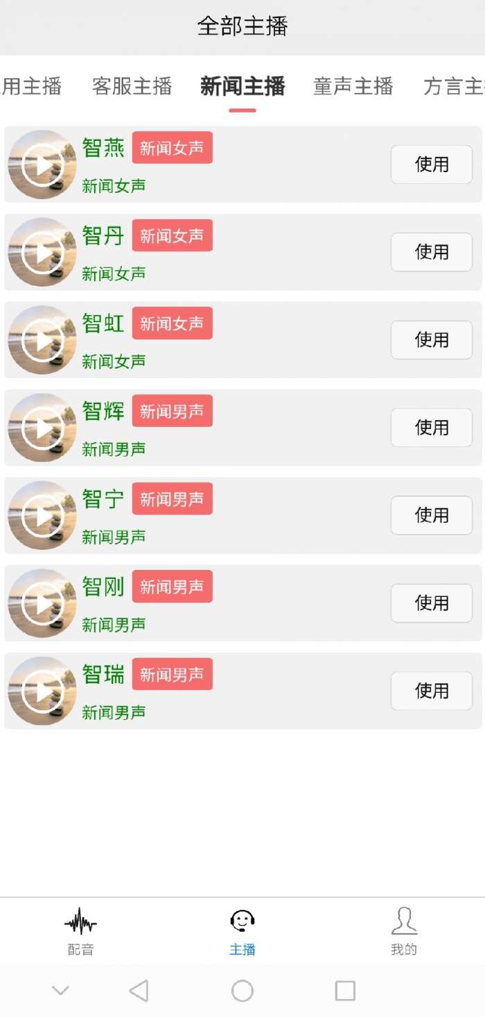 AI配音王图3