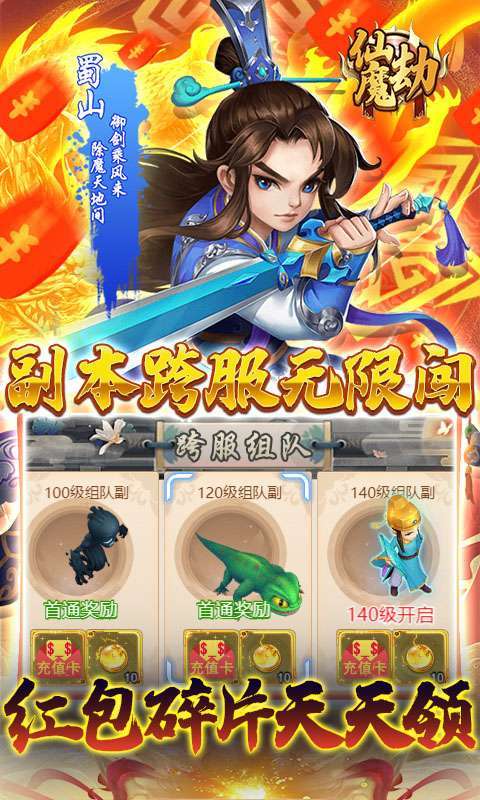 仙魔劫(免费寻宝)图3