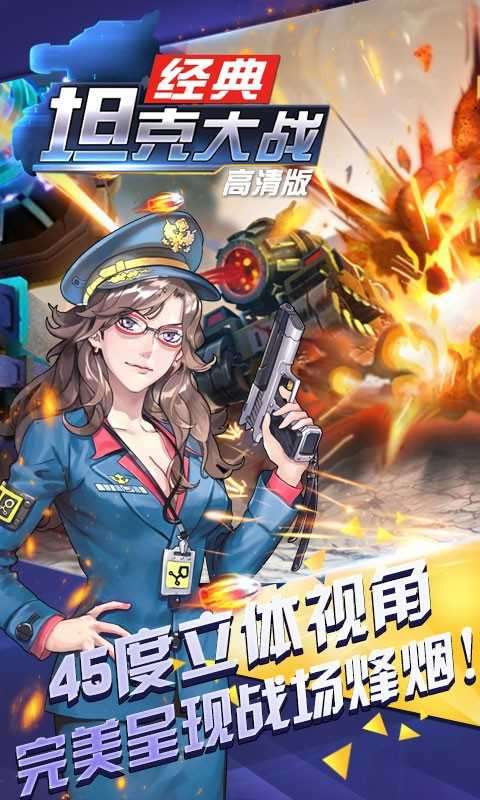 超神坦克大战破解版图1