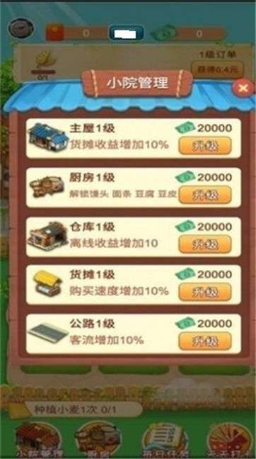 幸福小农院红包版图2