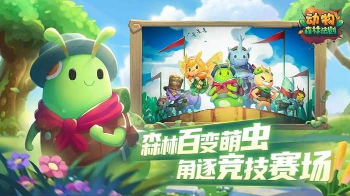 动物森林法则图1
