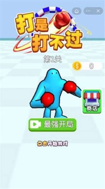 打是打不过图2