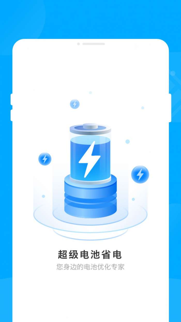 超级电池省电图2