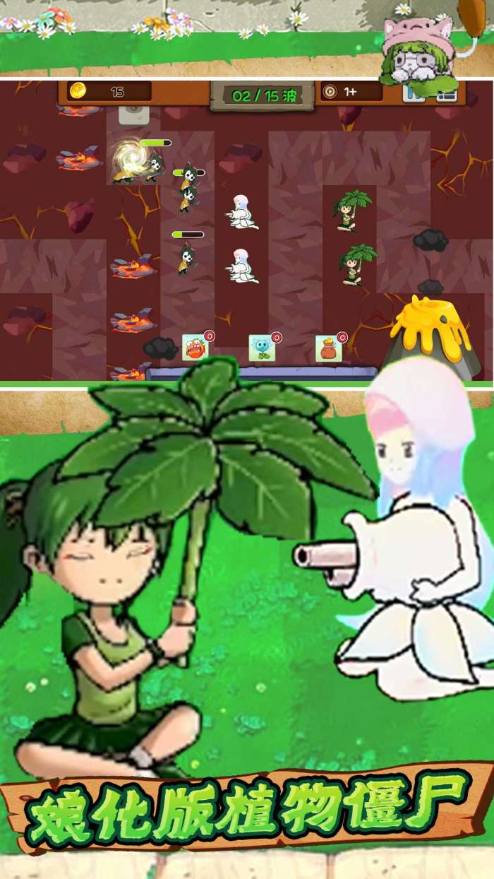 植物怪兽大战图2