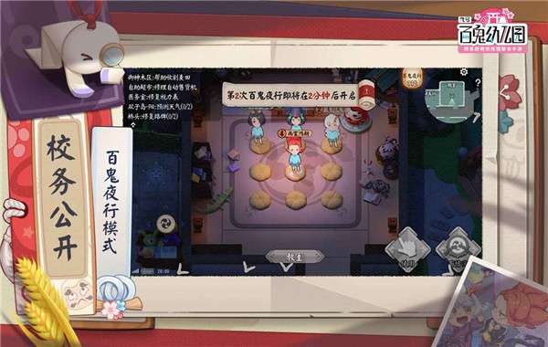 代号百鬼幼儿园春节测试版图1