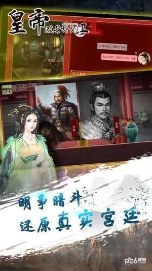 皇帝养成计划2内购破解版无限金币图1