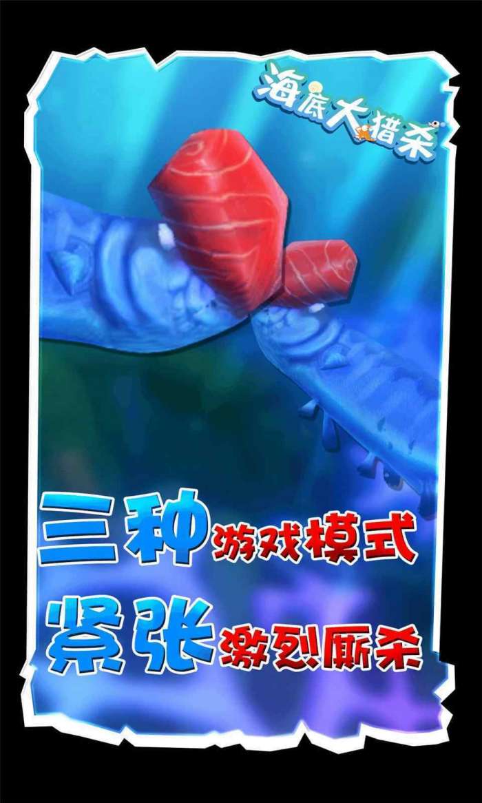 海底大猎杀全部皮肤解锁图2