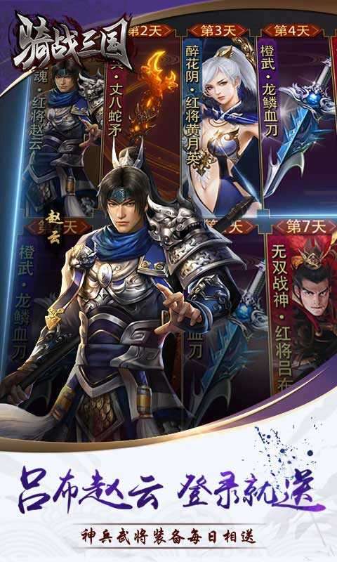 骑战三国内测专属版图2