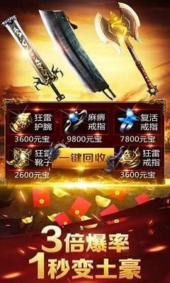 蓝月争霸传奇单职业图1