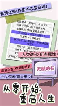 人生重开修仙去图2