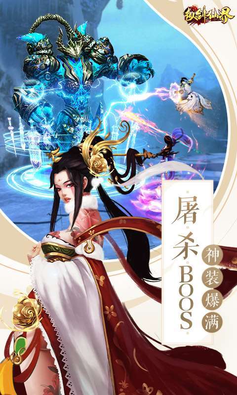 纵剑仙界（返代金券版）图2