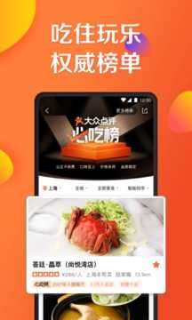 大众点评商家版图3