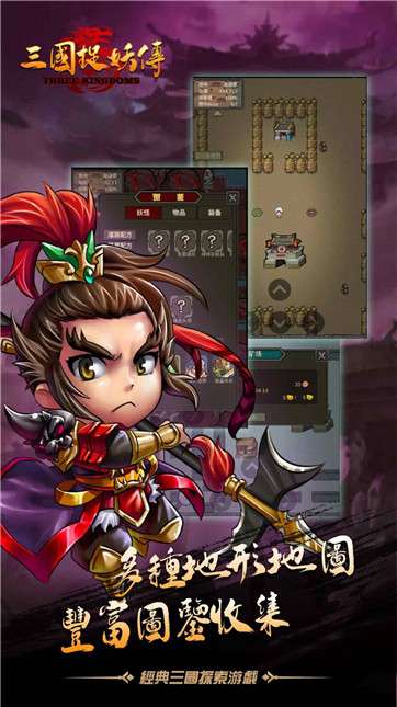 三国捉妖传图2