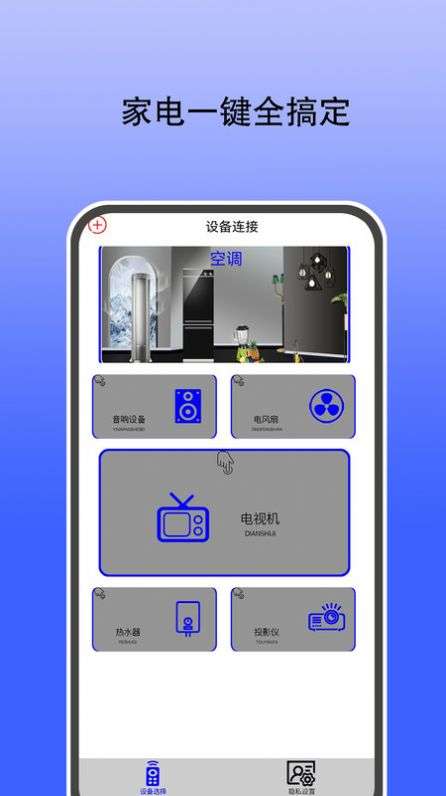 智能遥控通用图2