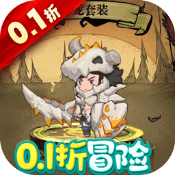 冒险与召唤（0.1折疯狂小原人）