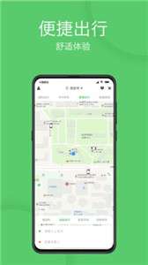 优先出行图2