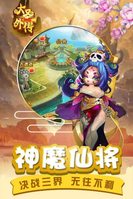 大圣外传ol图4