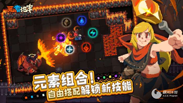 元素地牢体验服图4