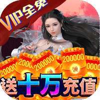 决战地牢(送神锤10W充)