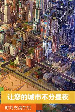 模拟城市无限资源版图2