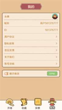 成语接龙闯关图1