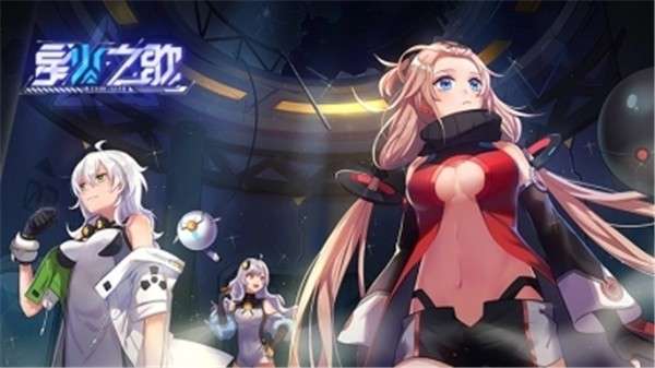 星火之歌测试服图2