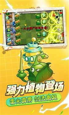 植物大战僵尸23.1.0版本图1