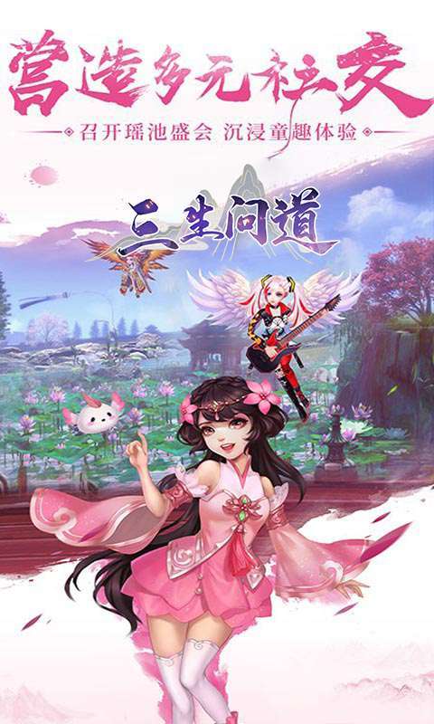 三生问道(0.1折豪礼)图4